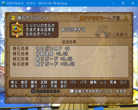 耐性13種100 僧侶は作れるが くむこ防具新調を考える Dq10 くむのなんとなくきまぐれに 自由奔放な人の日記 耐性13種100 僧侶は作れるが くむこ防具新調を考える Dq10 くむのなんとなくきまぐれに 自由奔放な人の日記