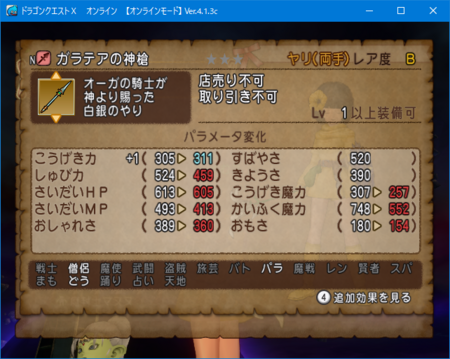 聖守護者第３弾１７日実装 と 神槍のレプリカ Dq10 くむのなんとなくきまぐれに 自由奔放な人の日記