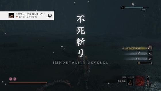 Sekiro 獅子猿2頭と 御子様のおはぎ W くむのなんとなくきまぐれに 自由奔放な人の日記