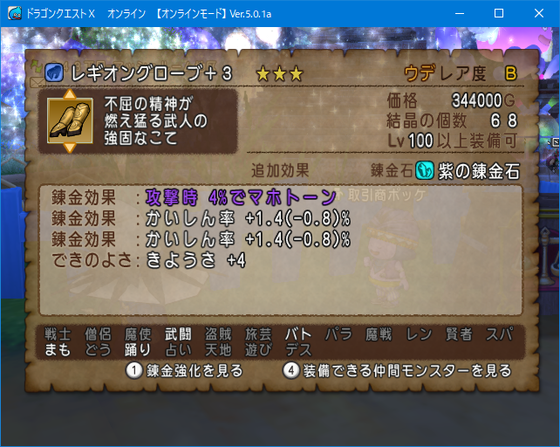 万魔バト用装備を買ったお話 Dq10 くむのなんとなくきまぐれに 自由奔放な人の日記