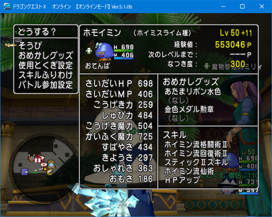 仲間モンスのアプデ前とアプデ後の能力差 Dq10 くむのなんとなくきまぐれに 自由奔放な人の日記