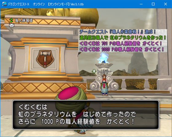職人練習場行ってみたが面倒だこれ ｗでも旨みはある Dq10 くむのなんとなくきまぐれに 自由奔放な人の日記