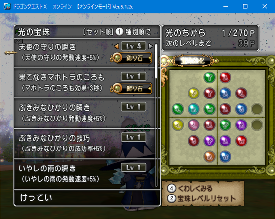 5 2宝珠の僧侶シミュをしてみた セットはこんな感じになりそう Dq10 くむのなんとなくきまぐれに 自由奔放な人の日記 5 2宝珠の僧侶シミュをしてみた セットはこんな感じになりそう Dq10 くむのなんとなくきまぐれに 自由奔放な人の日記