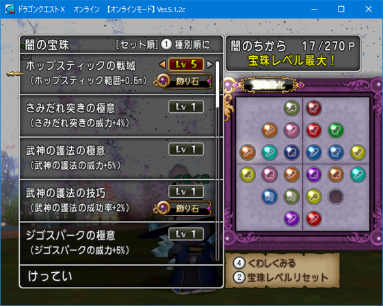 5 2宝珠の僧侶シミュをしてみた セットはこんな感じになりそう Dq10 くむのなんとなくきまぐれに 自由奔放な人の日記