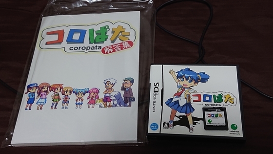 最終値下 コロぱた 箱説チラシ付き 完品 ニンテンドーds ころパタ ころぱた コロぱたDSゲーム - メルカリ