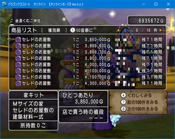 セレドのお屋敷購入 他 ツヤめきリンスをpコンシェルジュに Dq10 くむのなんとなくきまぐれに 自由奔放な人の日記 セレドのお屋敷購入 他 ツヤめきリンスをpコンシェルジュに Dq10 くむのなんとなくきまぐれに 自由奔放な人の日記