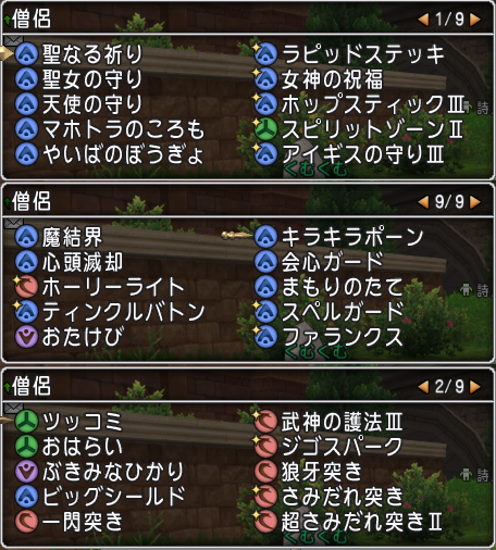 僧侶呪文特技２列表示や 新防具の感想 スタンプとか諸々 楽しい Dq10 他 Ps5 くむのなんとなくきまぐれに 自由奔放な人の日記