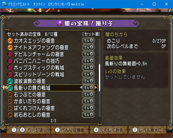 魔物使いで欲しい宝珠を取ってきた 現在のステ Dq10 ラグマスは 長き旅路の知恵 くむのなんとなくきまぐれに 自由奔放な人の日記
