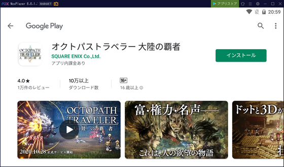 オクトパストラベラー 大陸の覇者 Androidシミュレーターを使ってパソコンで遊ぶ くむのなんとなくきまぐれに 自由奔放な人の日記