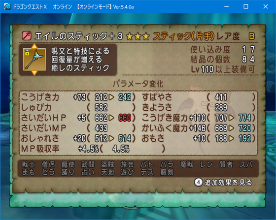 モーモンにエイルが一番エイルのスティックの恩恵あるかも Dq10 くむのなんとなくきまぐれに 自由奔放な人の日記 モーモンにエイルが一番エイルのスティックの恩恵あるかも Dq10 くむのなんとなくきまぐれに 自由奔放な人の日記