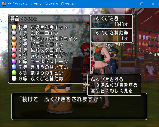 ムドーサポと福引金策と夢幻魔王の勲章 Dq10 くむのなんとなくきまぐれに 自由奔放な人の日記