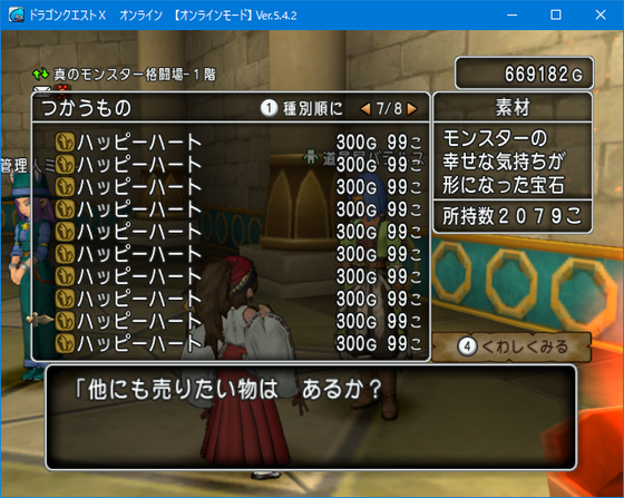 ハッピーハート1 3万個売却してきたお話 Dq10 くむのなんとなくきまぐれに 自由奔放な人の日記