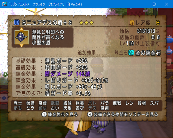 耐性１３種１００ 僧侶作成開始 防具は買った Dq10 くむのなんとなくきまぐれに 自由奔放な人の日記