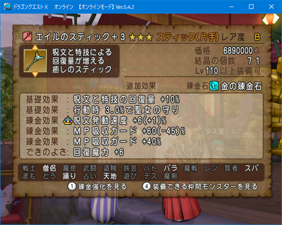 耐性13種100 僧侶作成開始 防具は買った Dq10 くむのなんとなくきまぐれに 自由奔放な人の日記 耐性13種100 僧侶作成開始 防具は買った Dq10 くむのなんとなくきまぐれに 自由奔放な人の日記