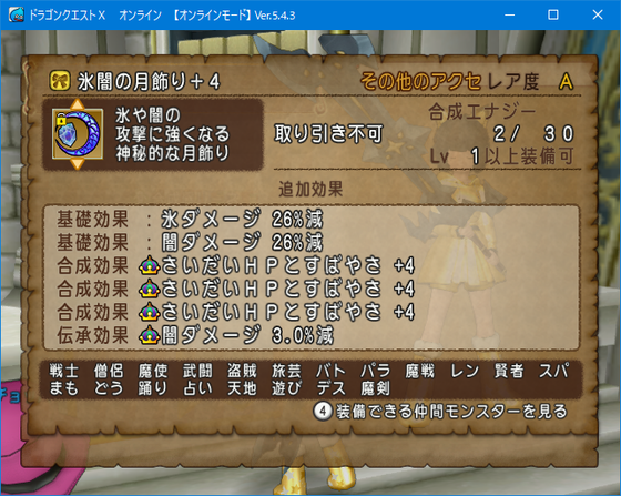 ロスターで氷闇の月飾りを作れるので 今がチャンスである Dq１０ くむのなんとなくきまぐれに 自由奔放な人の日記
