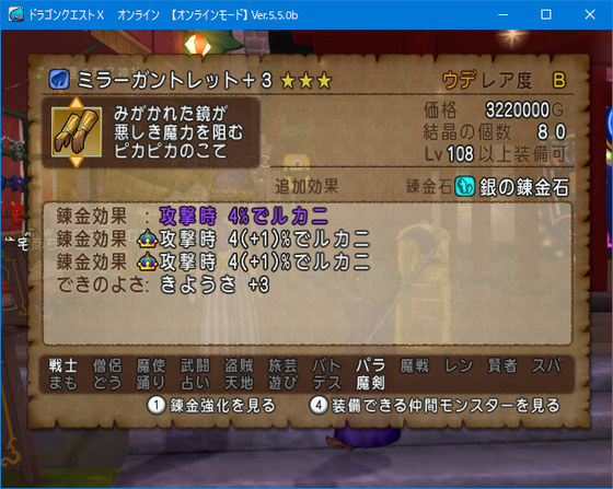 魔剣士万魔用装備を買ってきたお話 ちびこ強化プレイ あとスキルの話 Dq10 くむのなんとなくきまぐれに 自由奔放な人の日記 魔剣士万魔用装備を買ってきたお話 ちびこ強化プレイ あとスキルの話 Dq10 くむのなんとなくきまぐれに 自由奔放な人の日記
