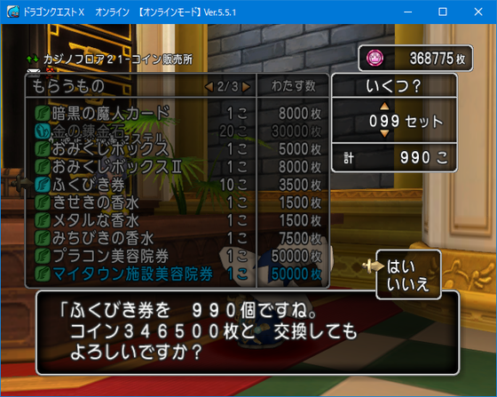 カジノレイドビンゴが美味しい Dq10 くむのなんとなくきまぐれに 自由奔放な人の日記