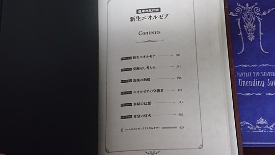 FF14、愛用の紀行録 Vol.1を買ってみた。内容とか軽く。 - くむ