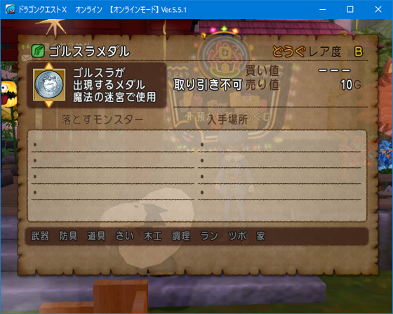 邪神3獄攻略と ゴルスラ金策を考える Dq10 アニメ ゲーム 漫画関連まとめサイト