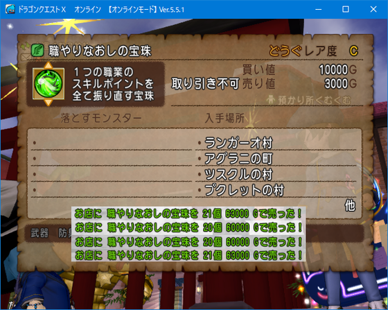 手軽にお金稼ぎしてみた Dq10 くむのなんとなくきまぐれに 自由奔放な人の日記