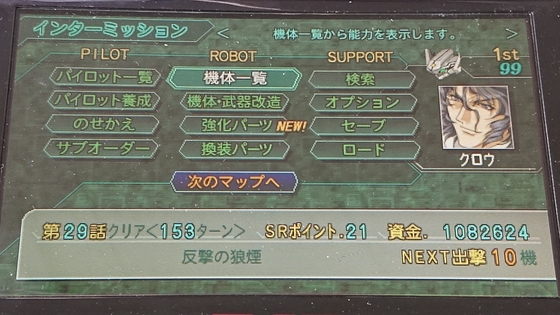 第２次スパロボz 破界篇 使える機体が多いと面倒になる くむのなんとなくきまぐれに 自由奔放な人の日記