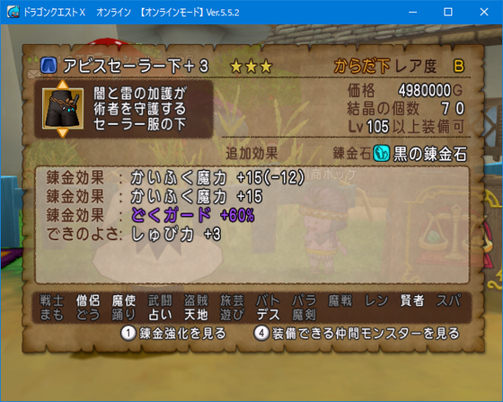 バラシュナ僧侶装備を整えてみたお話 Dq10 ゲーム関連まとめサイト