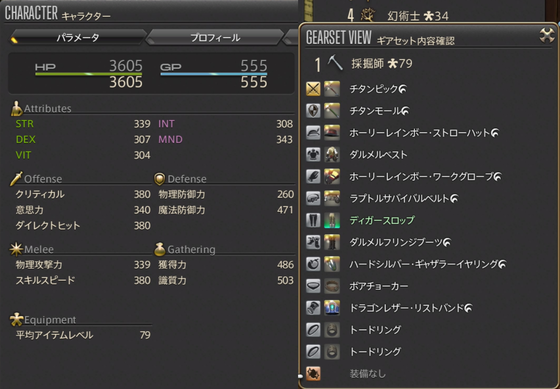 Ff14 採掘師カンスト くむのなんとなくきまぐれに 自由奔放な人の日記