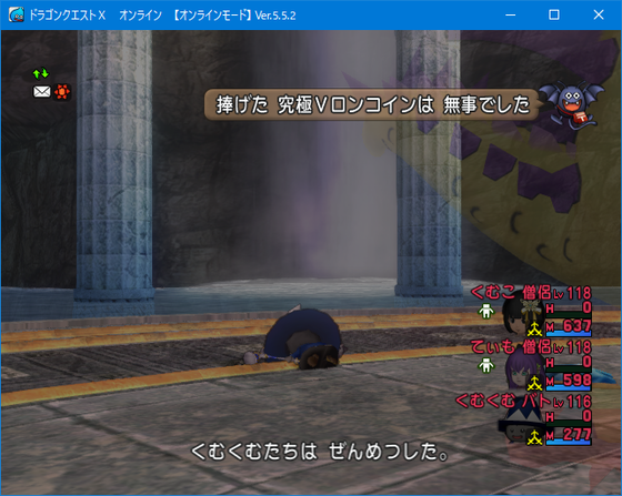 究極vロンコイン サイキョーvロンを倒してから全滅したら図鑑に載るのかやってみた Dq10 くむのなんとなくきまぐれに 自由奔放な人の日記