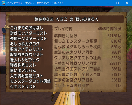 Dqxの総プレイ時間を見てみた 他ストーリー進めた Dq10 くむのなんとなくきまぐれに 自由奔放な人の日記