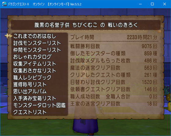 Dqxの総プレイ時間を見てみた 他ストーリー進めた Dq10 くむのなんとなくきまぐれに 自由奔放な人の日記