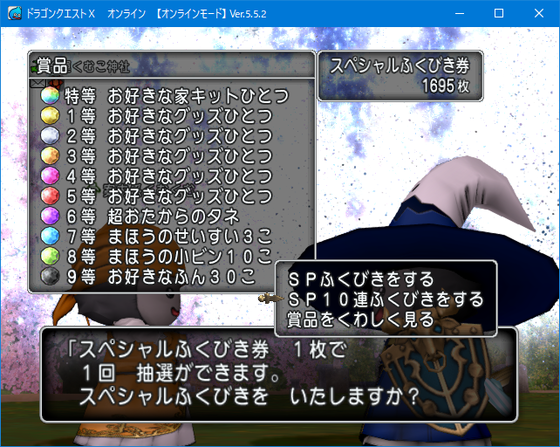 金策 Sp福引1695枚引いた結果の古文書と稼げたお金 Dq10 ゲーム関連まとめサイト