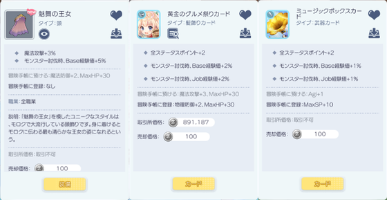 ラグマス Base経験値アップ装備とカード達 くむのなんとなくきまぐれに 自由奔放な人の日記