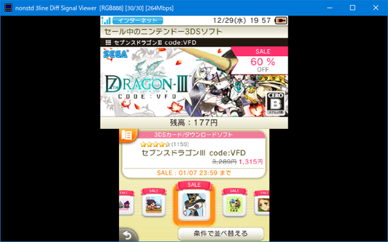 3DSでもセールはやっています。 - くむのなんとなくきまぐれに