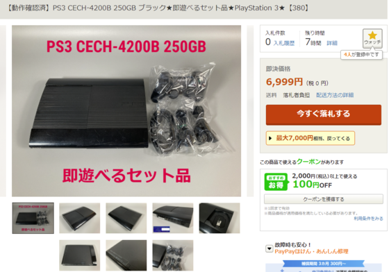 PS3本体を買い直したお話 - くむのなんとなくきまぐれに。 自由