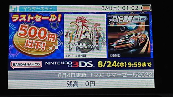 3ds  平成ラストセール