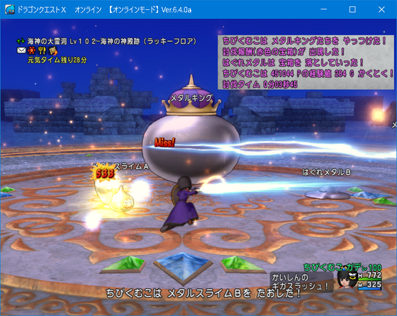 特急メタル招待券の使用感と修練の心得（DQ10） - くむのなんとなく