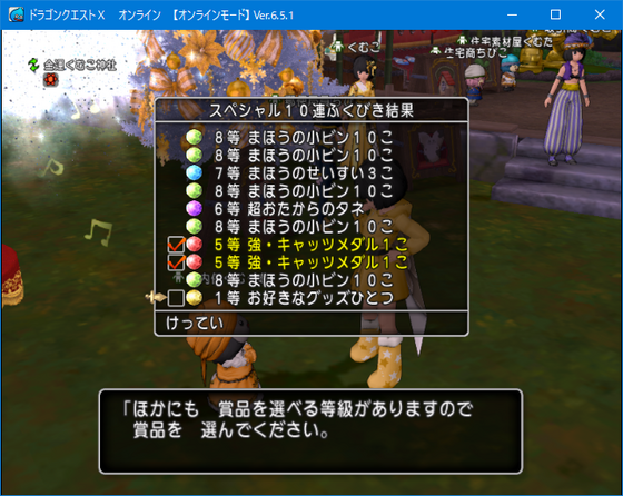 SP福引4730枚引いて、遂に1等が当たったお話（DQ10） - くむの