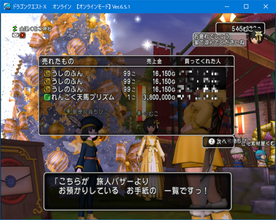 ハ*】様 【★がっつり値下げ★】ドラゴンクエスト ふくびき所スペシャル ラストワ SP福引4730枚引いて、遂に1等が当たったお話（DQ10） - くむの