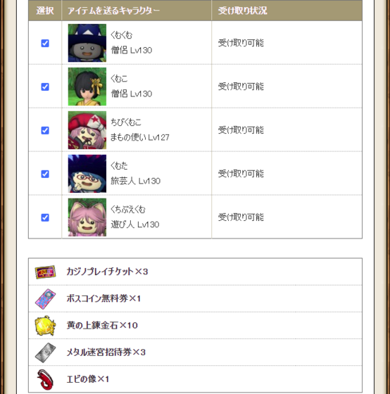 トラシュカ、更なるコツ。他エビの大漁祭報酬受け取ってきたお話（DQ10