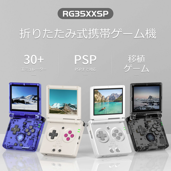 ＲＧ35xxH 携帯エミュレータ機 エミュ機】これが王道のエミュ機！『RG35XX H』が使いやすい
