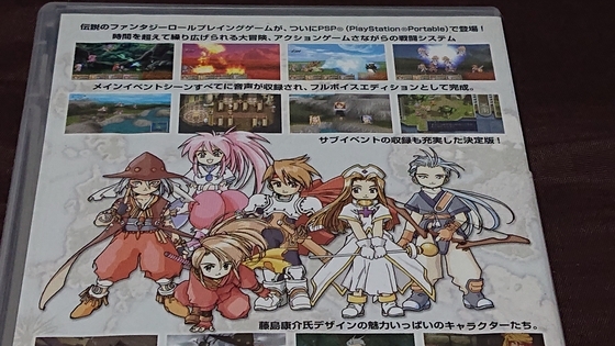 PSPのテイルズオブファンタジア2作品を買い直したお話 - くむの