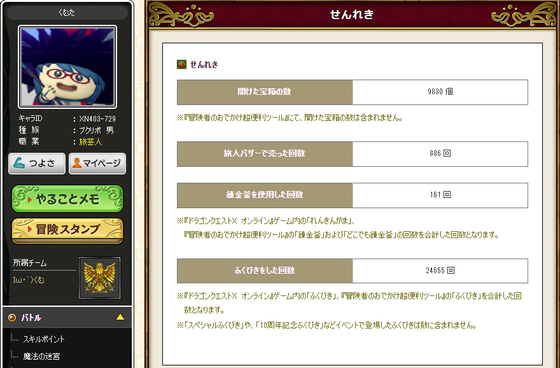 DQX】公式の戦歴からバザー売却数や福引回数を見ることができる