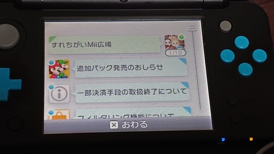 3DS、今でも「すれちがい」が成立するようである。 - くむのなんとなく