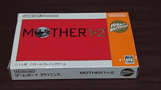 GBAのMOTHERシリーズを買ったお話 - くむのなんとなくきまぐれに