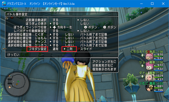 DQX】冥炎翼マゥフラートのフキダシが見えない件は、設定で解決可能な