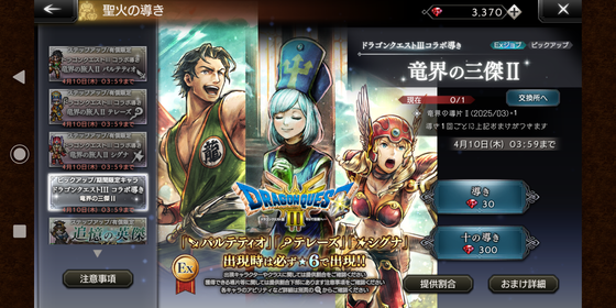 オクトラ大陸の覇者、DQ3コラボ後編開始！内容簡単にまとめ【ネタバレ