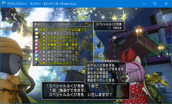 DQX】SP福引、レア花が高く売れるぞ！バザーの売り方のコツや