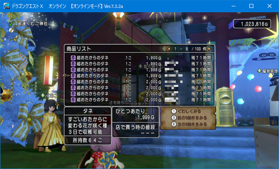 DQX】SP福引、レア花が高く売れるぞ！バザーの売り方のコツや
