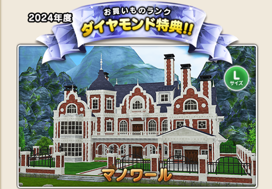 DQX】お買いものランク特典は＠4日で〆 欲しいのある方お忘れ