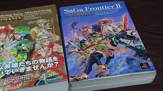 サガフロンティア2アルティマニア サガ フロンティア2 アルティマニア』｜感想・レビュー・試し